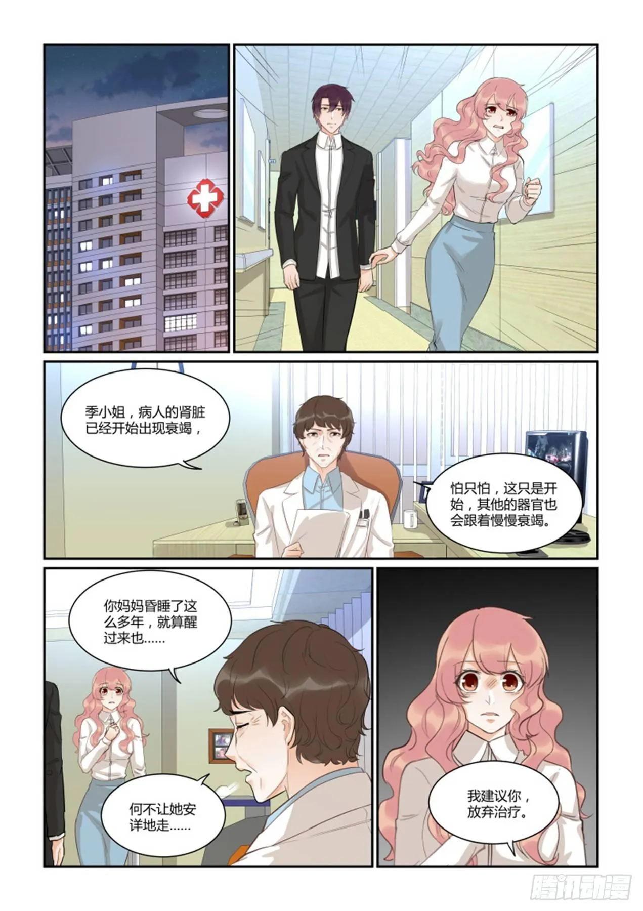 第四十三话 第11页