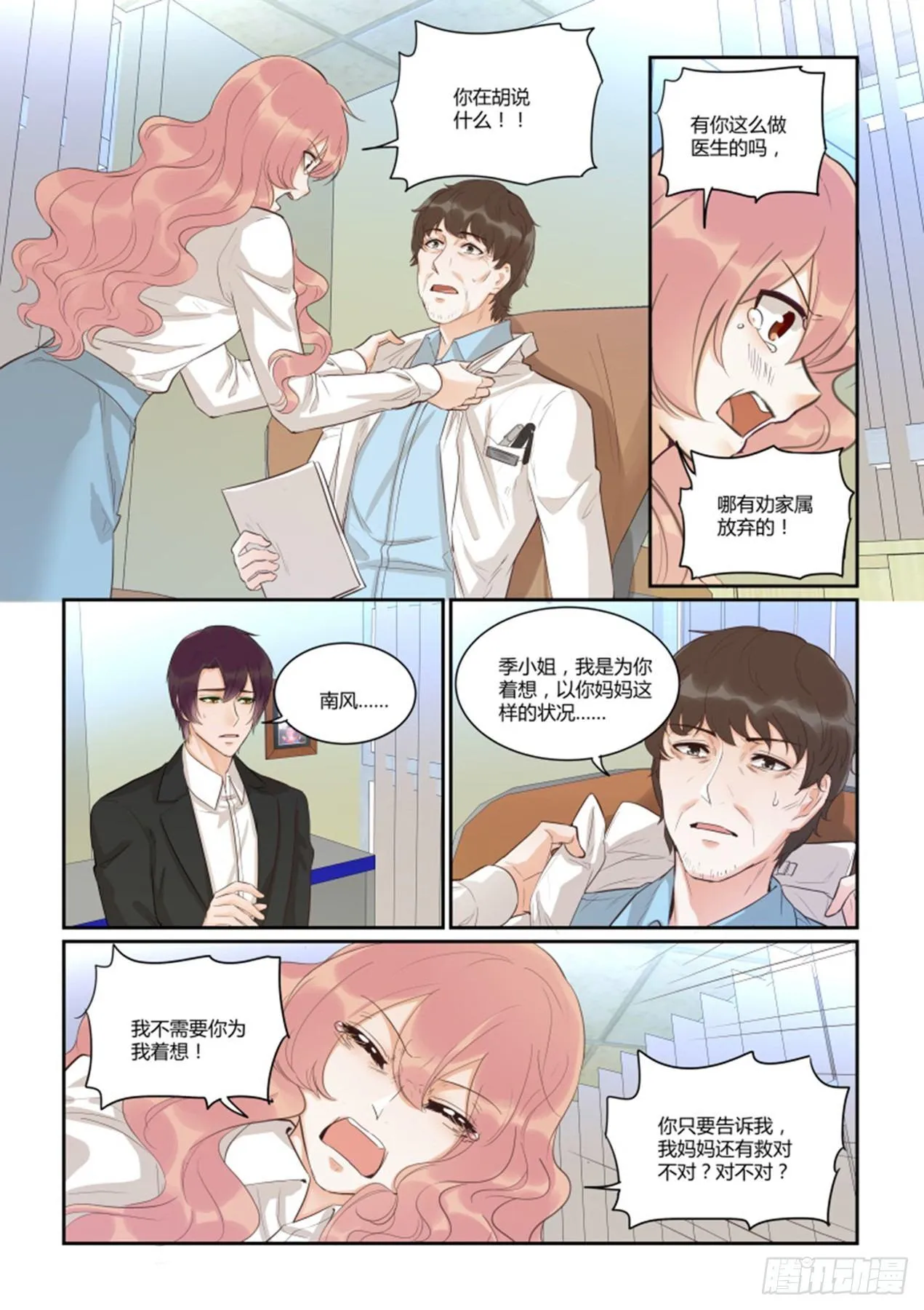 第四十三话 第12页
