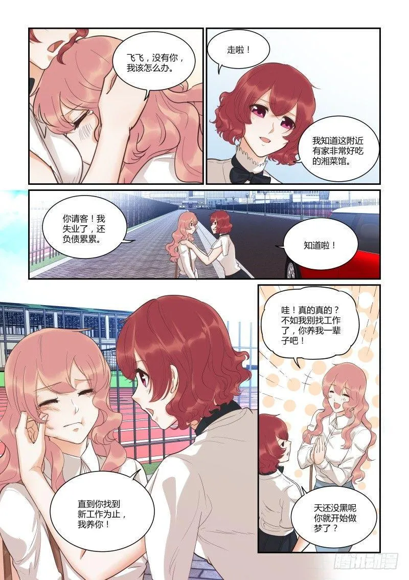 第四十二话 第7页