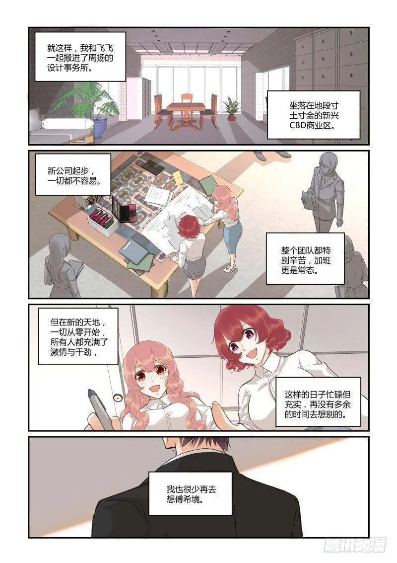 第四十二话 第12页