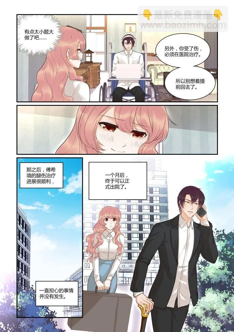 第四十一话 第3页