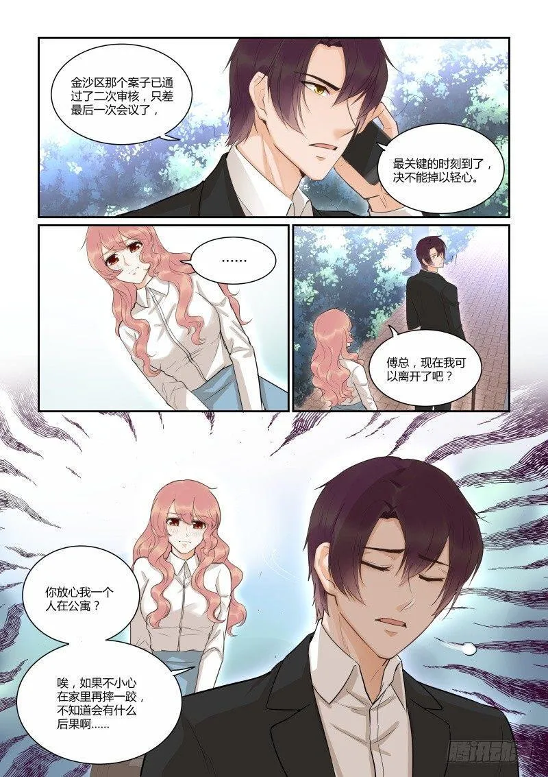 第四十一话 第4页