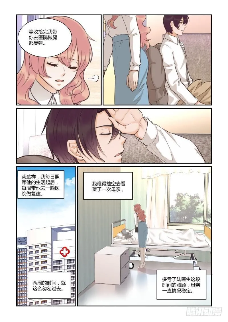 第四十一话 第8页