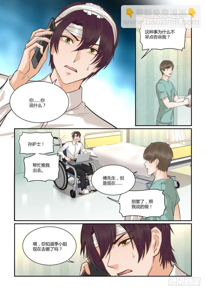 第四十话 第5页