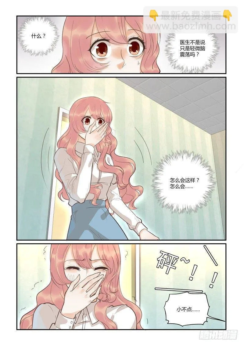 第三十八话 第2页