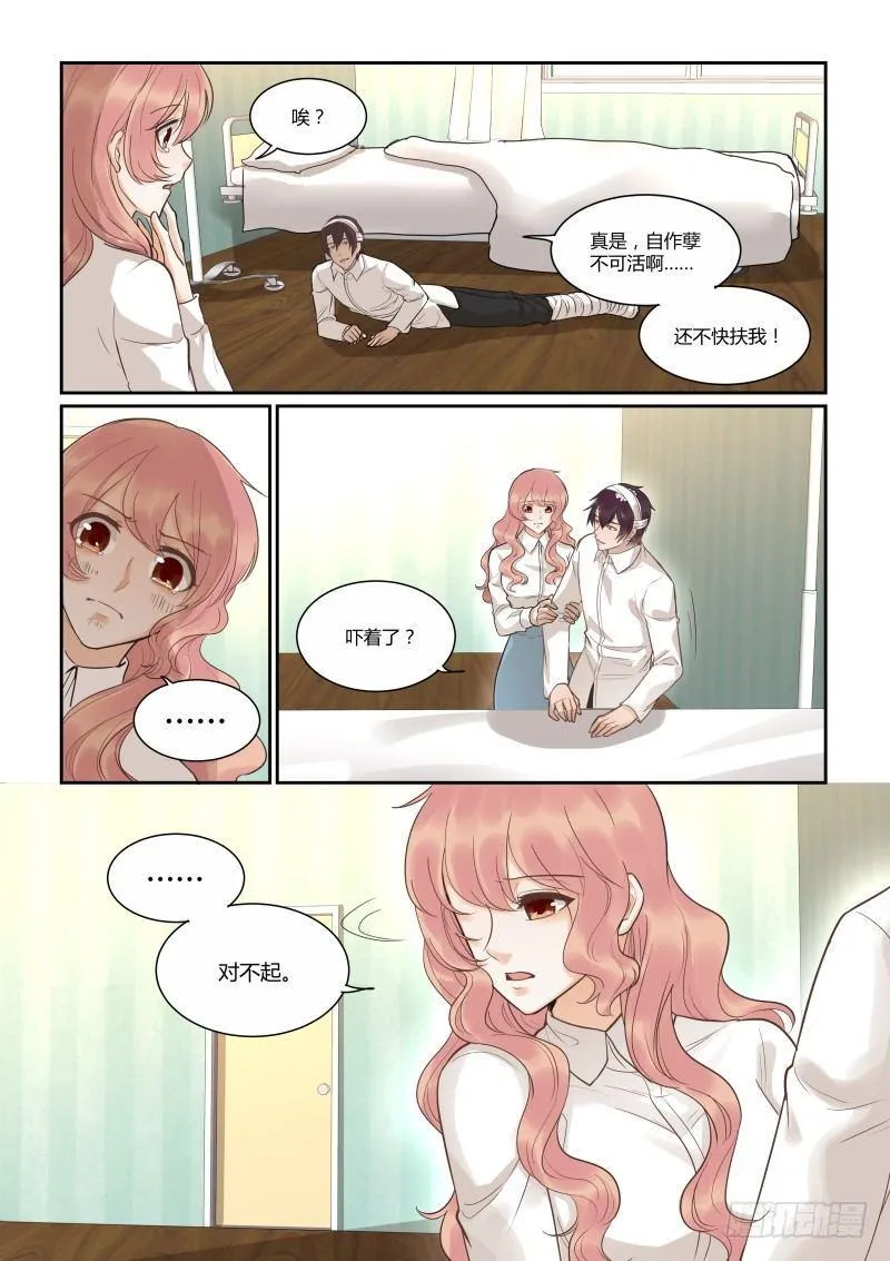 第三十八话 第3页