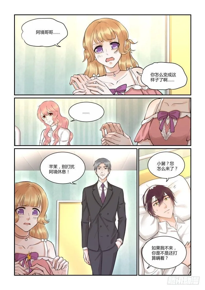 第三十八话 第7页