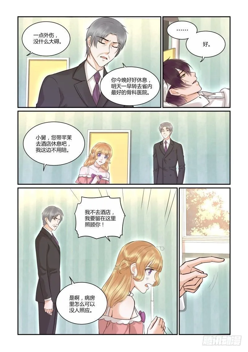 第三十八话 第8页