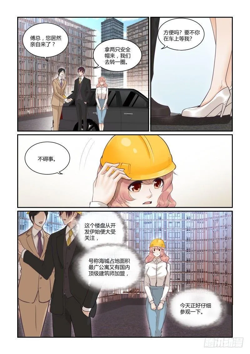 第三十七话 第8页