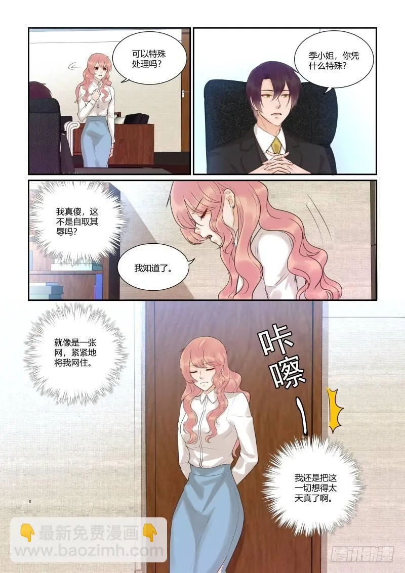 第三十六话 第5页