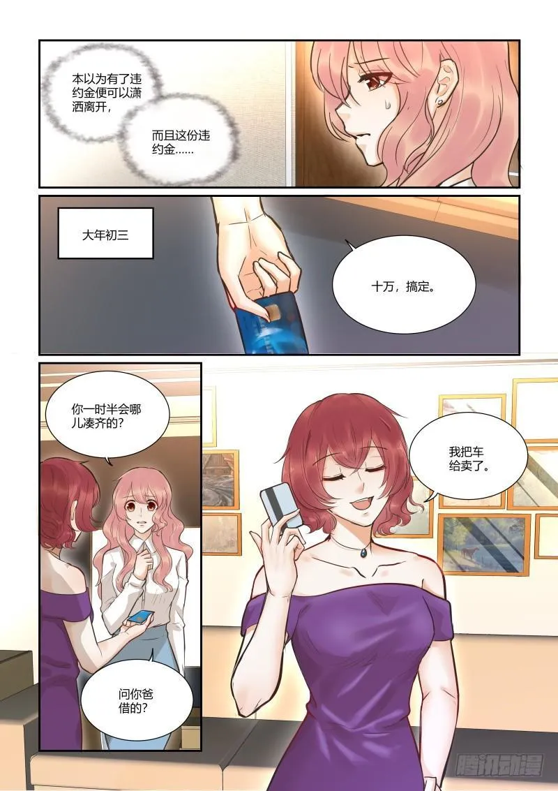 第三十六话 第6页