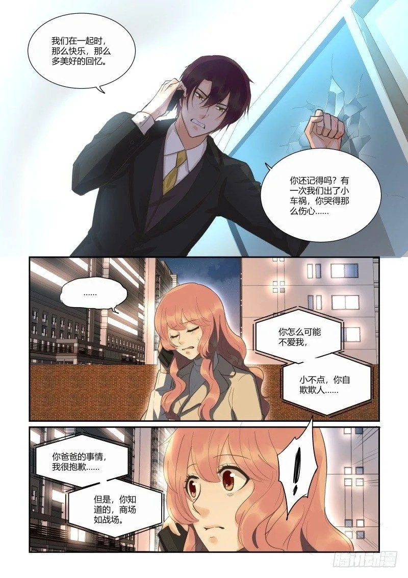 第三十五话 第12页