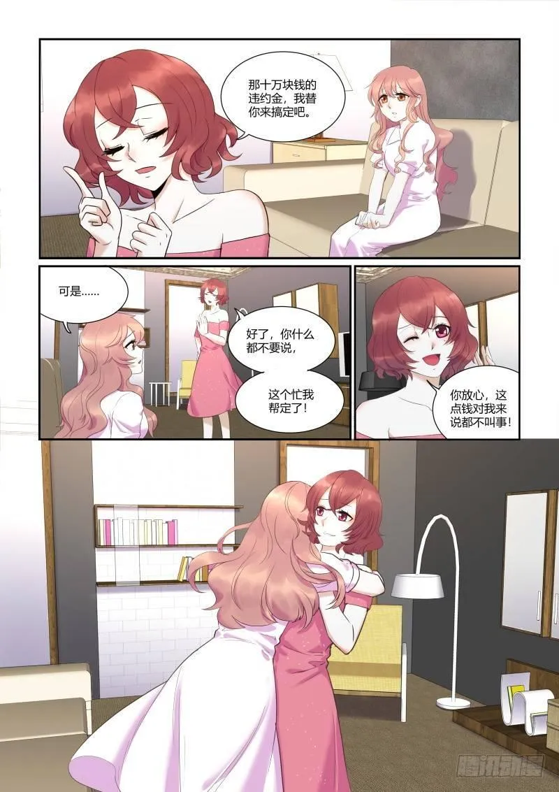第三十四话 第8页