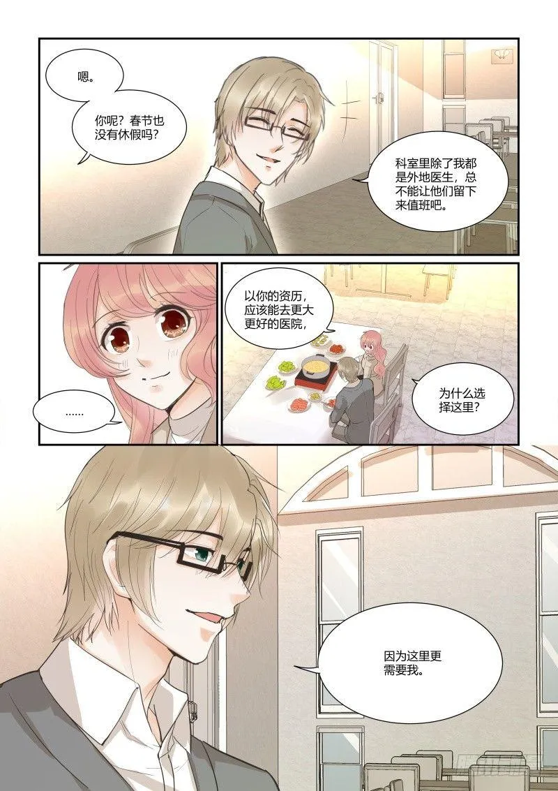 第三十四话 第14页