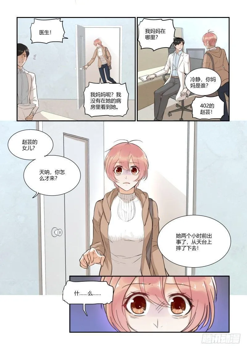 第三十三话 第3页