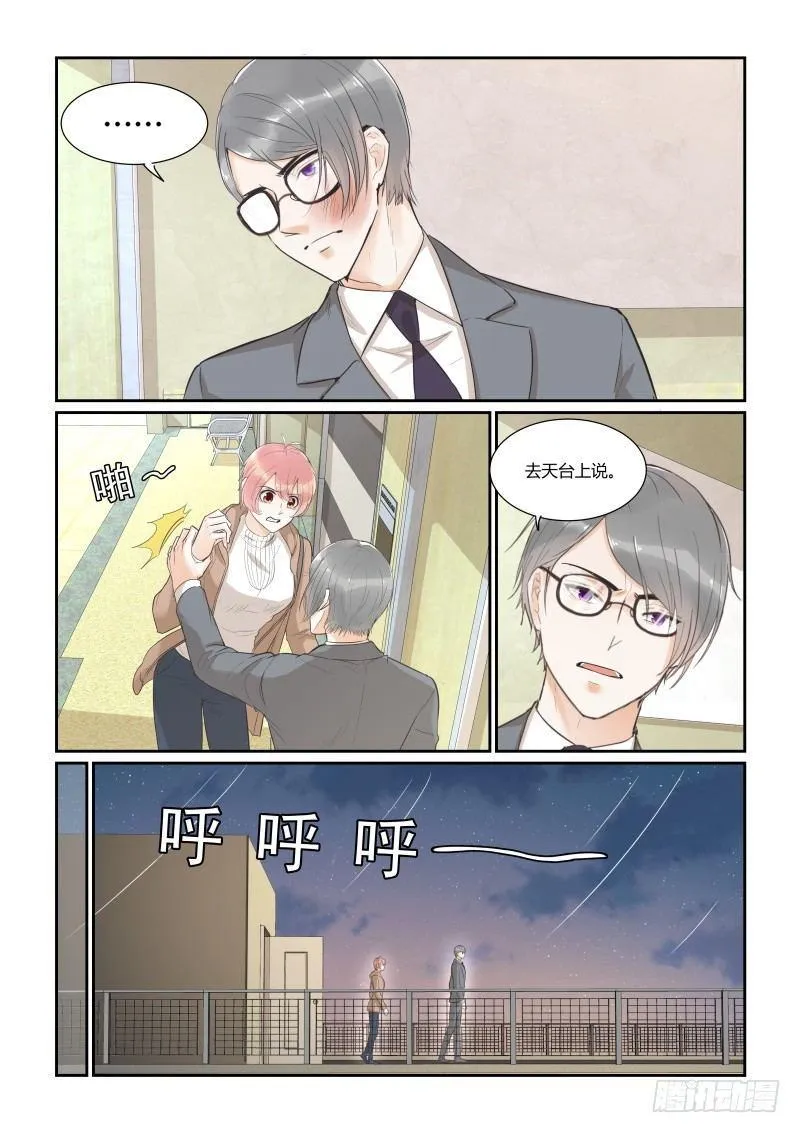 第三十三话 第6页