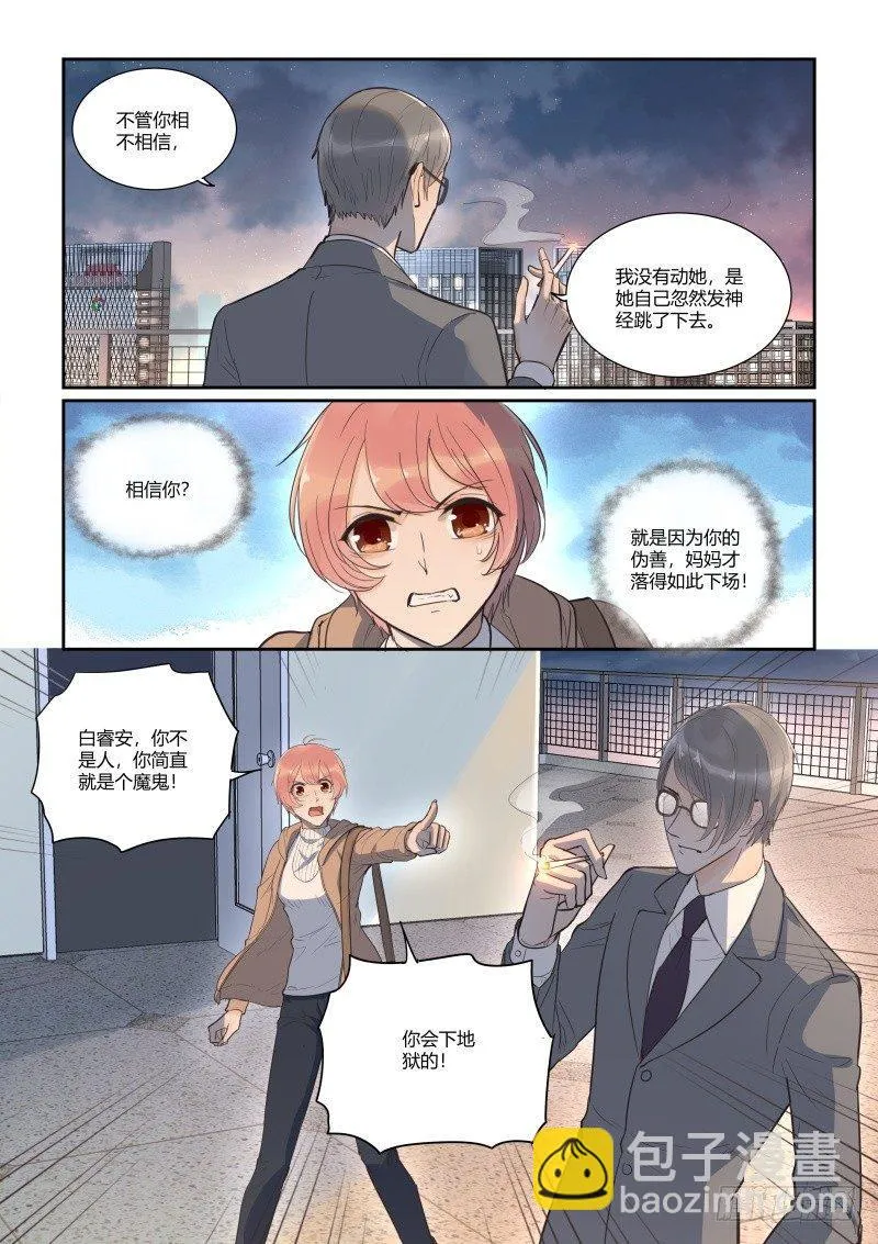 第三十三话 第7页