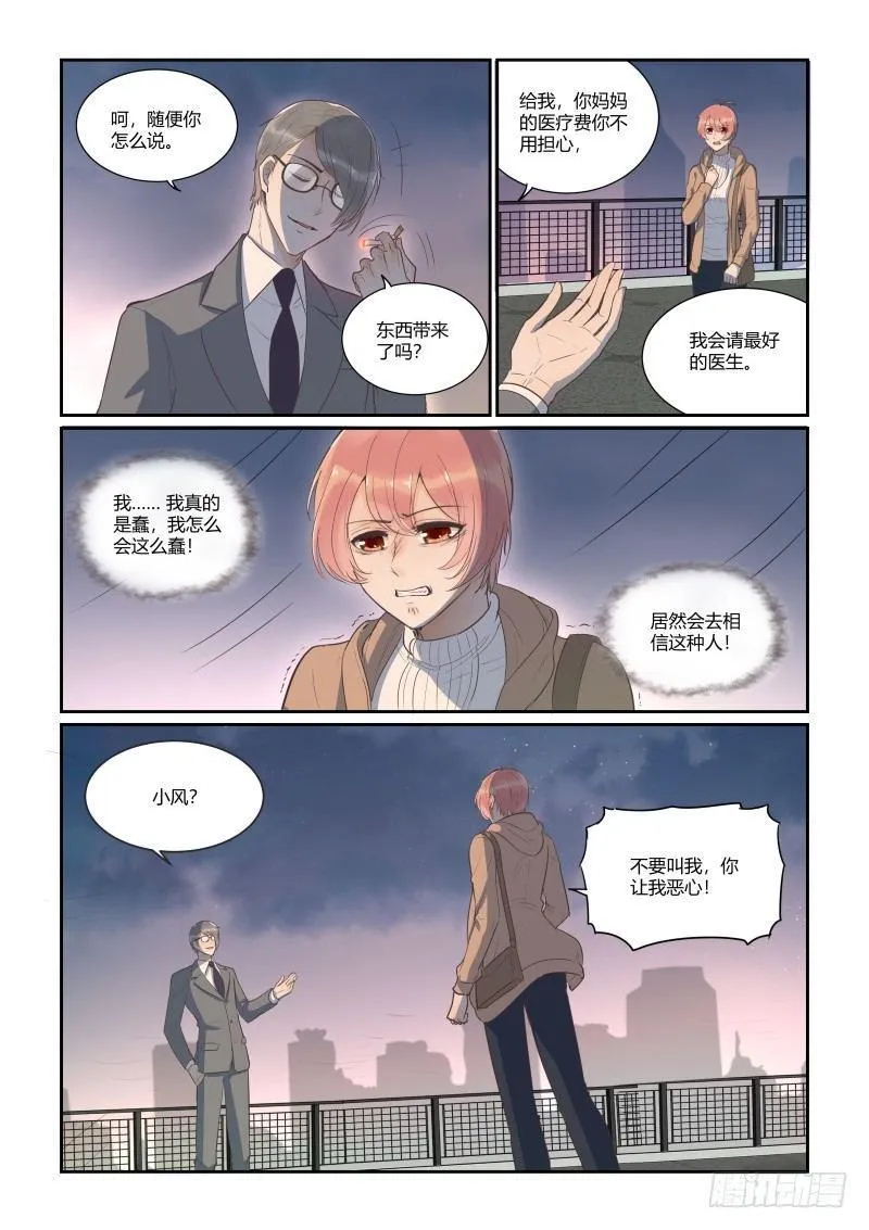 第三十三话 第8页