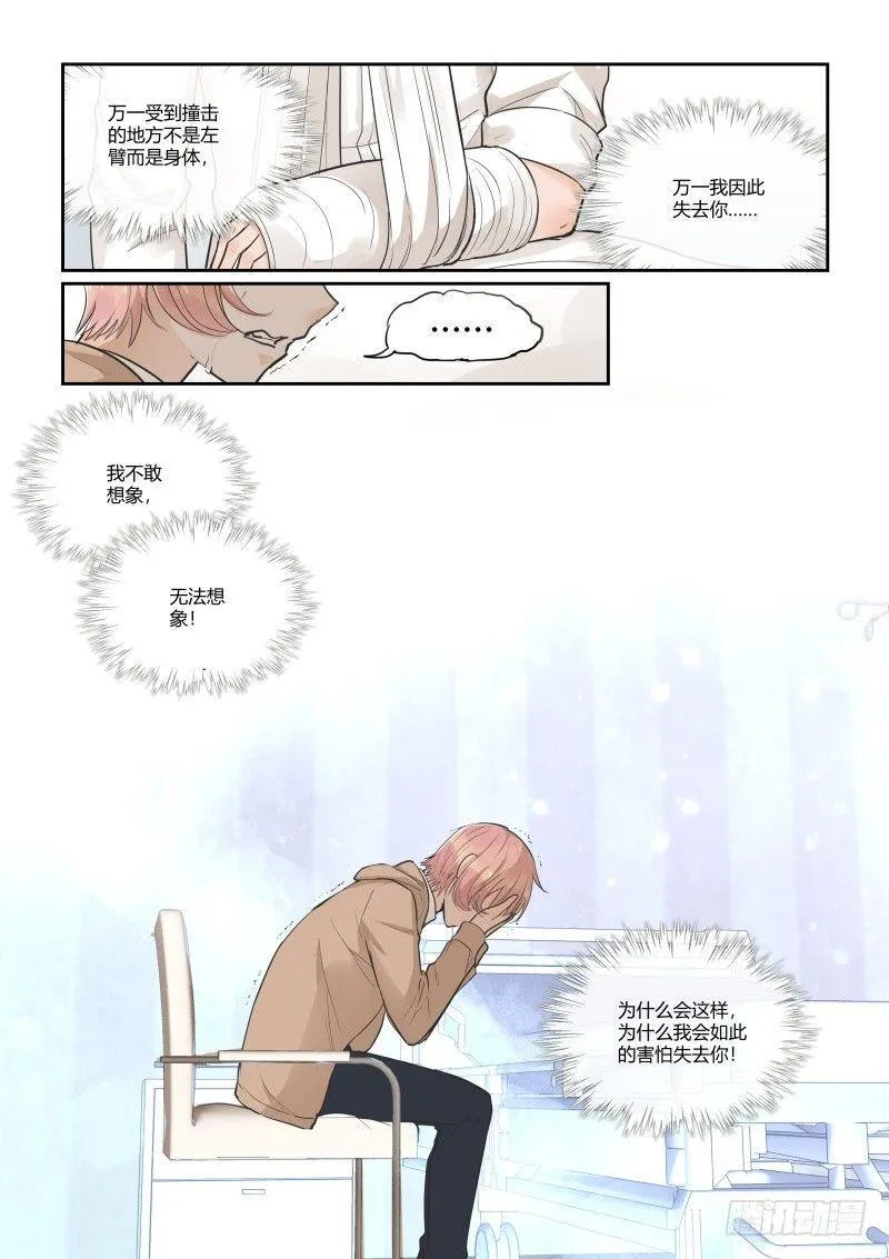 第三十二话 第5页