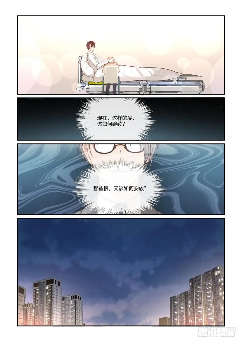 第三十二话 第8页
