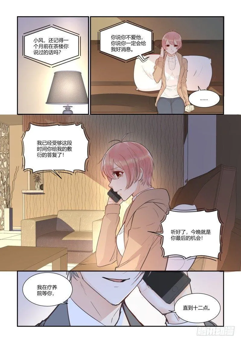 第三十二话 第9页
