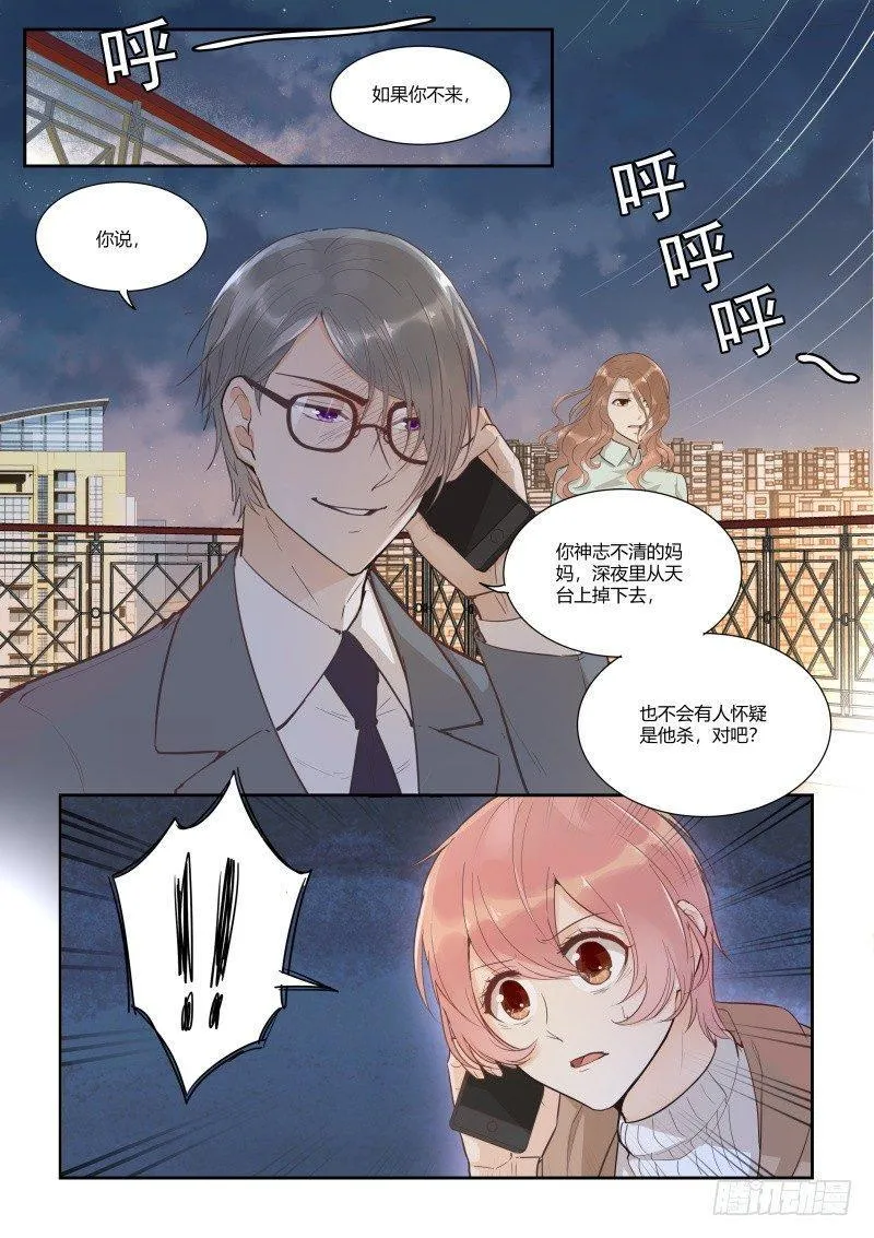 第三十二话 第10页