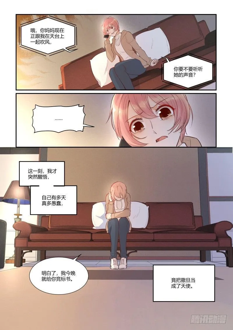 第三十二话 第11页