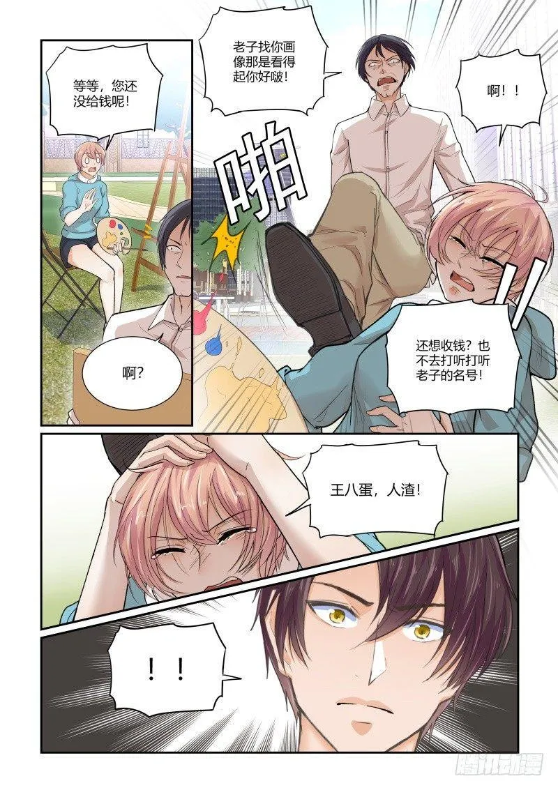 第二十九话 第3页