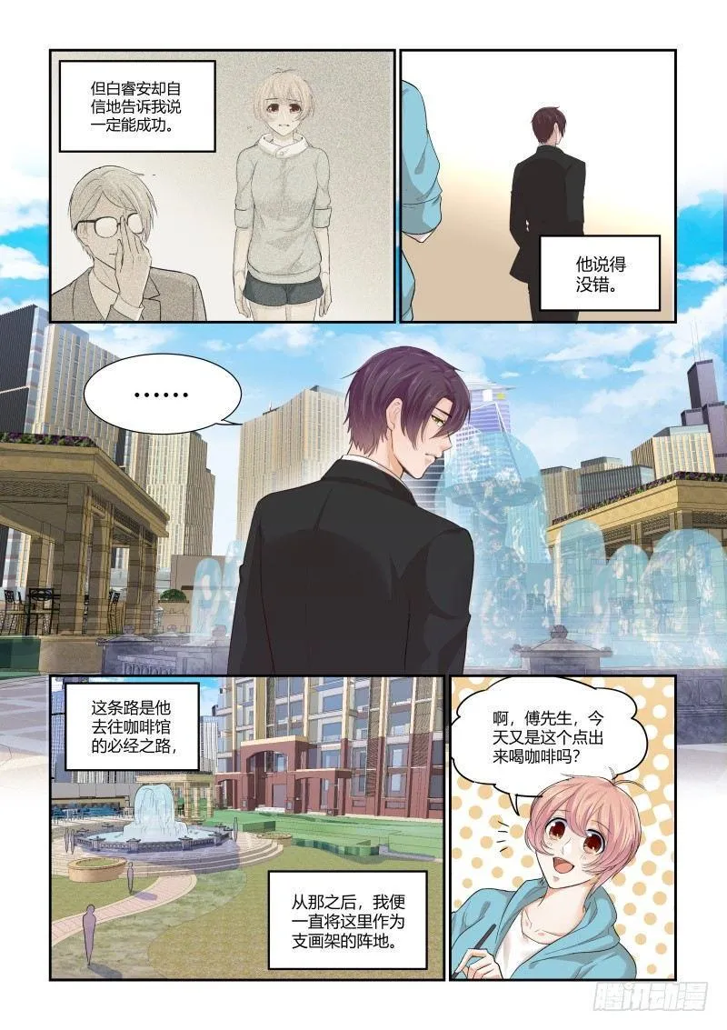第二十九话 第7页