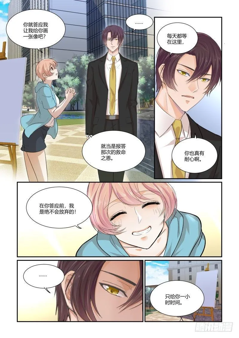 第二十九话 第8页