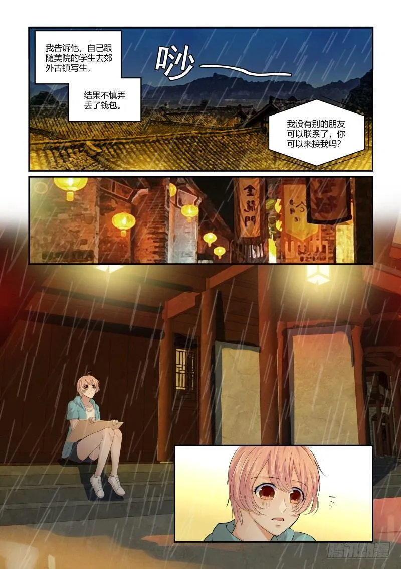 第二十九话 第12页
