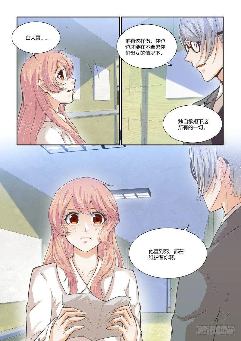 第二十八话 第2页