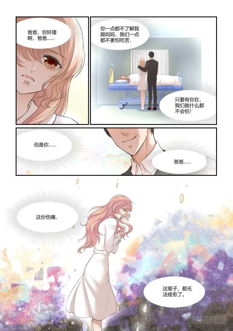 第二十八话 第3页