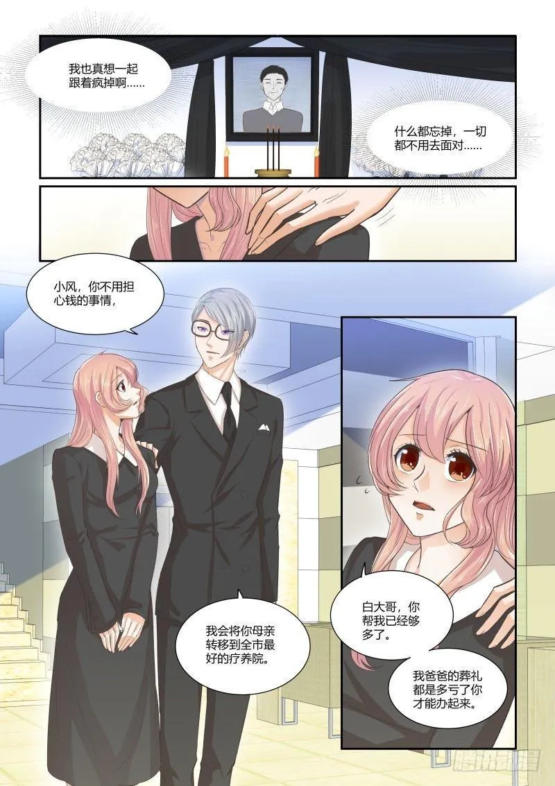 第二十八话 第5页