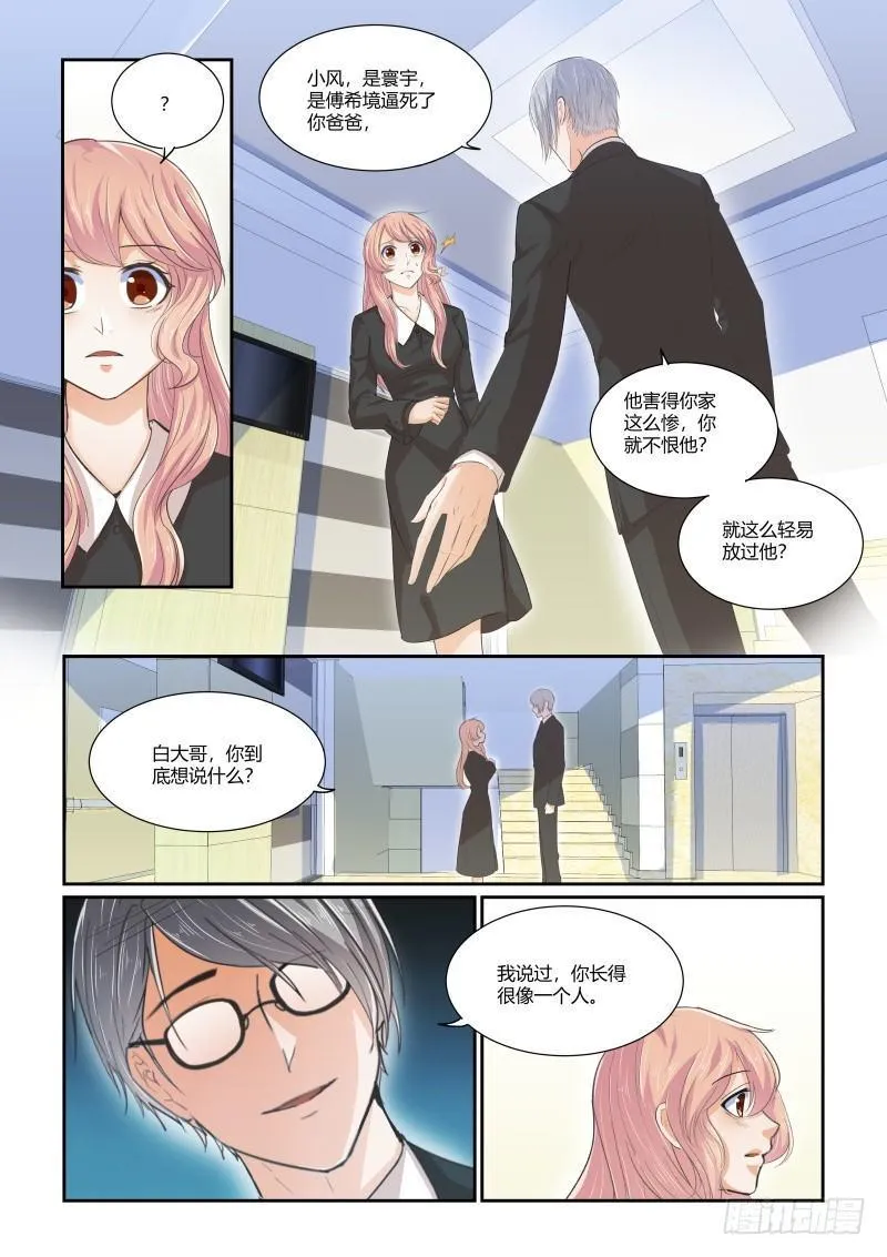 第二十八话 第7页