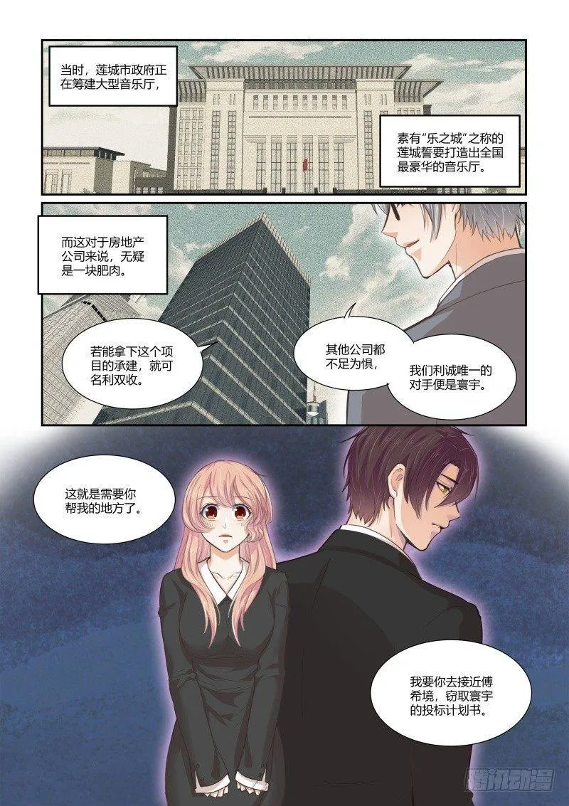 第二十八话 第8页