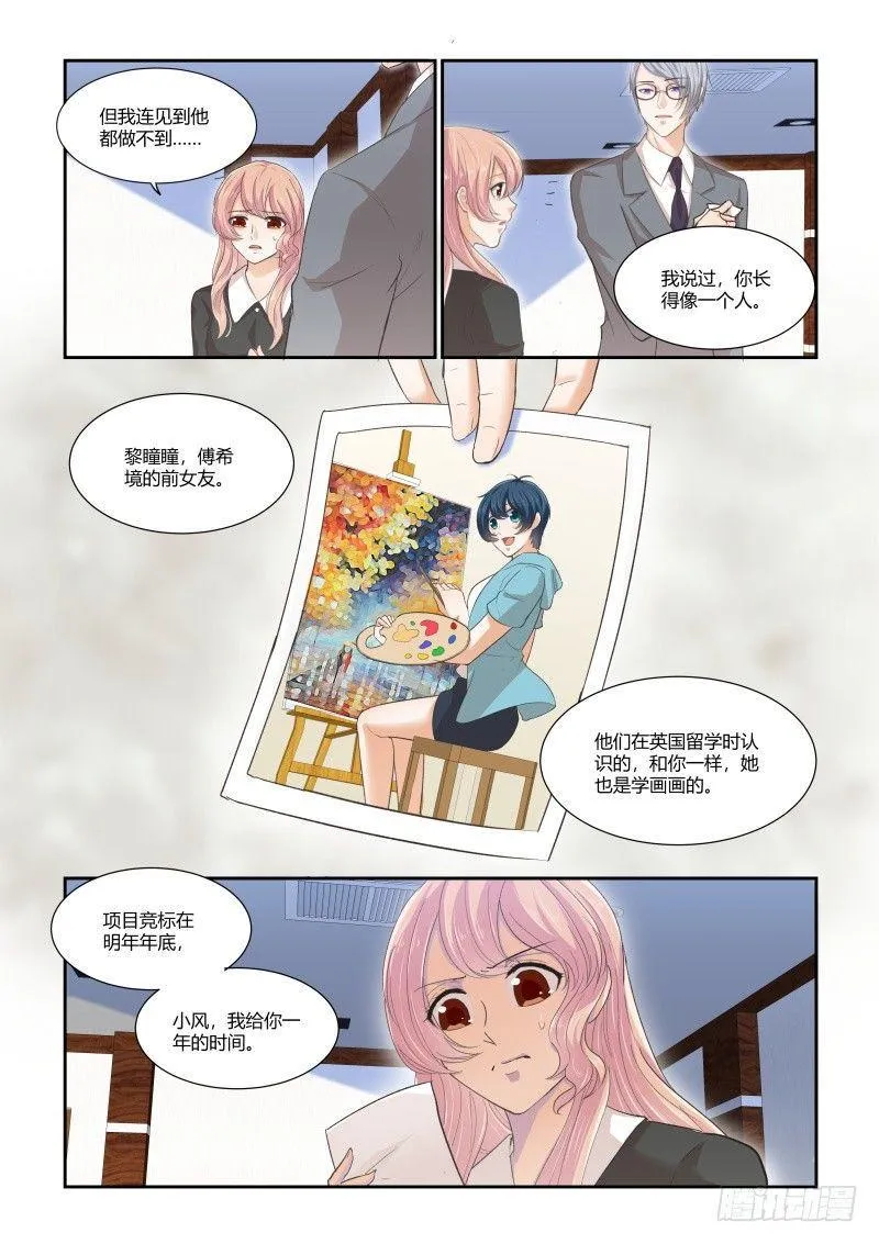 第二十八话 第9页