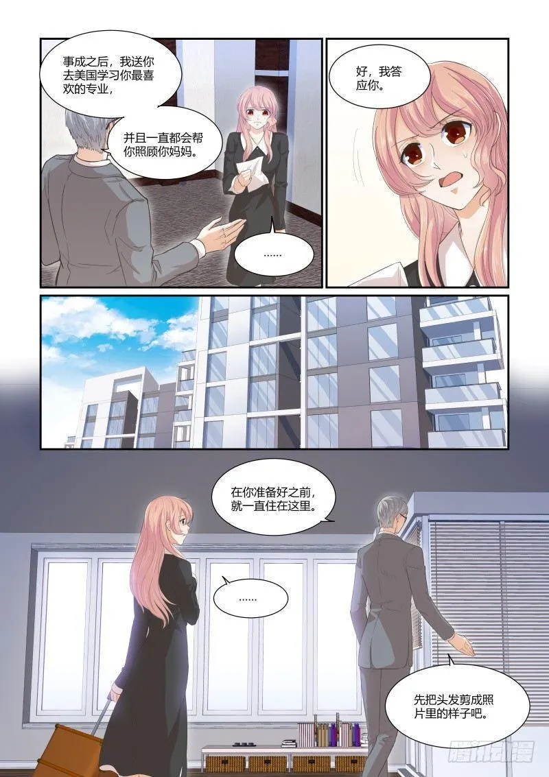 第二十八话 第10页