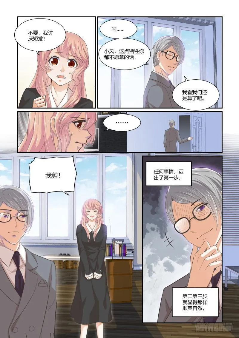 第二十八话 第11页