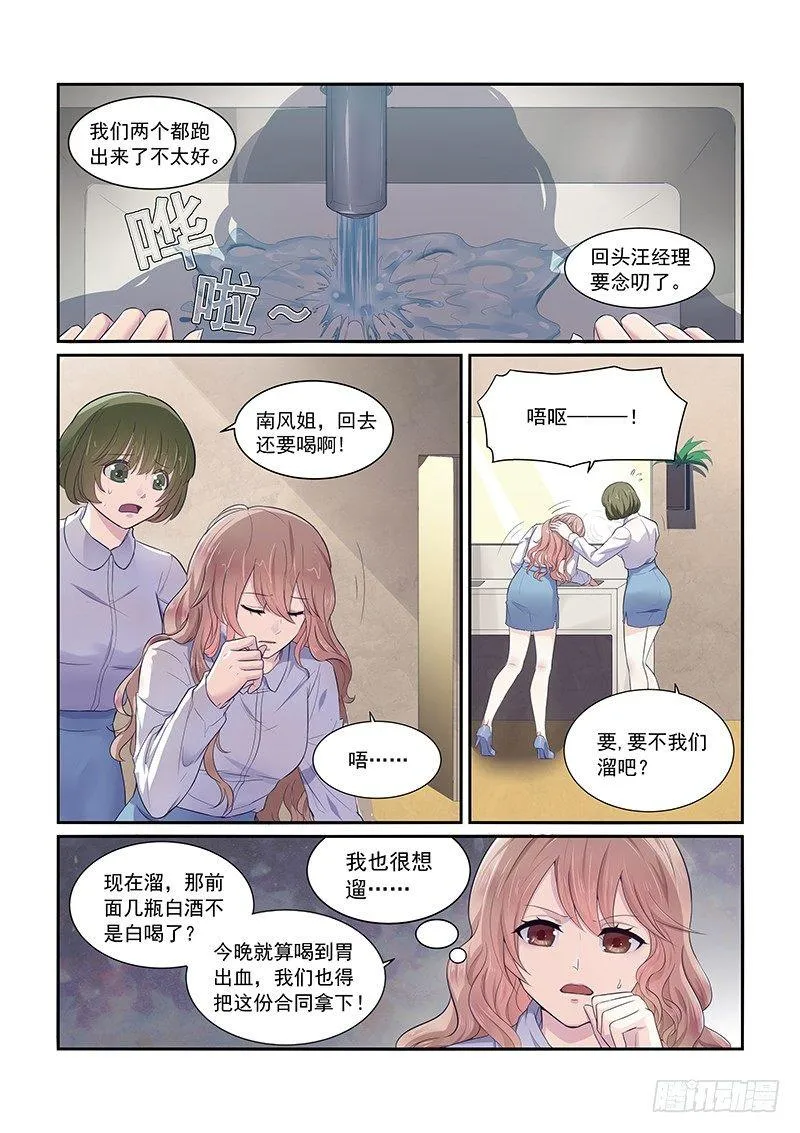 第一话 第5页