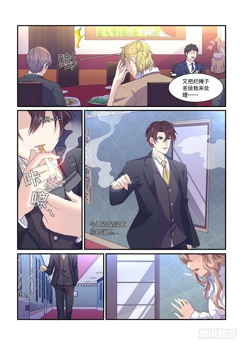 第一话 第8页
