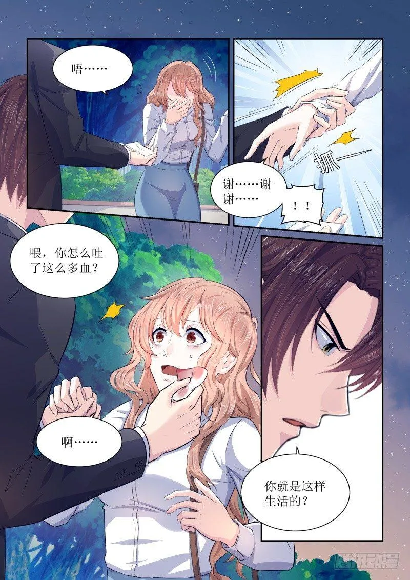 第二话 上 第9页