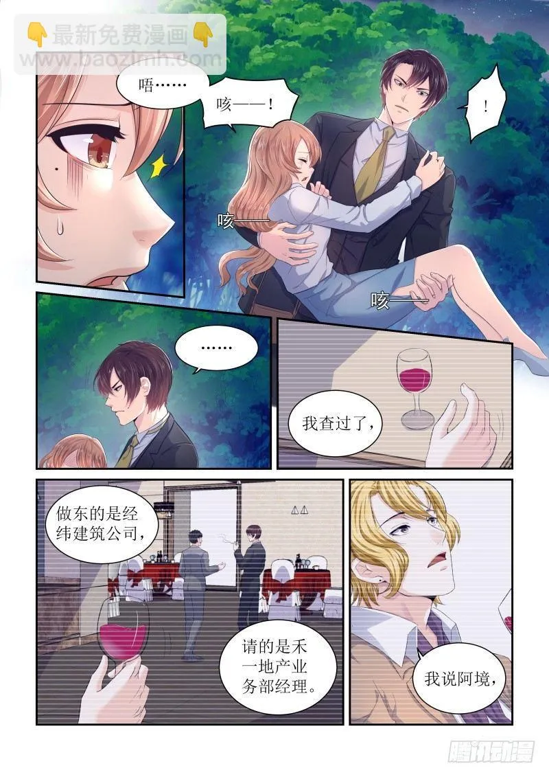 第二话 上 第11页