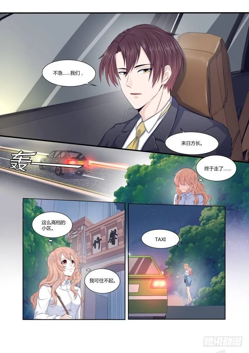 第三话 第8页