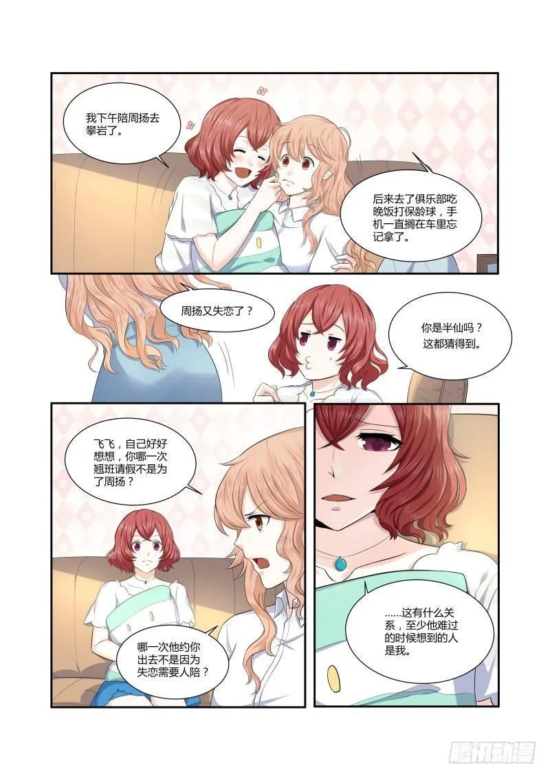 第三话 第11页