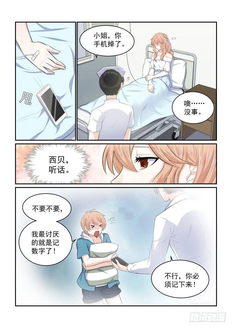 第四话 第3页