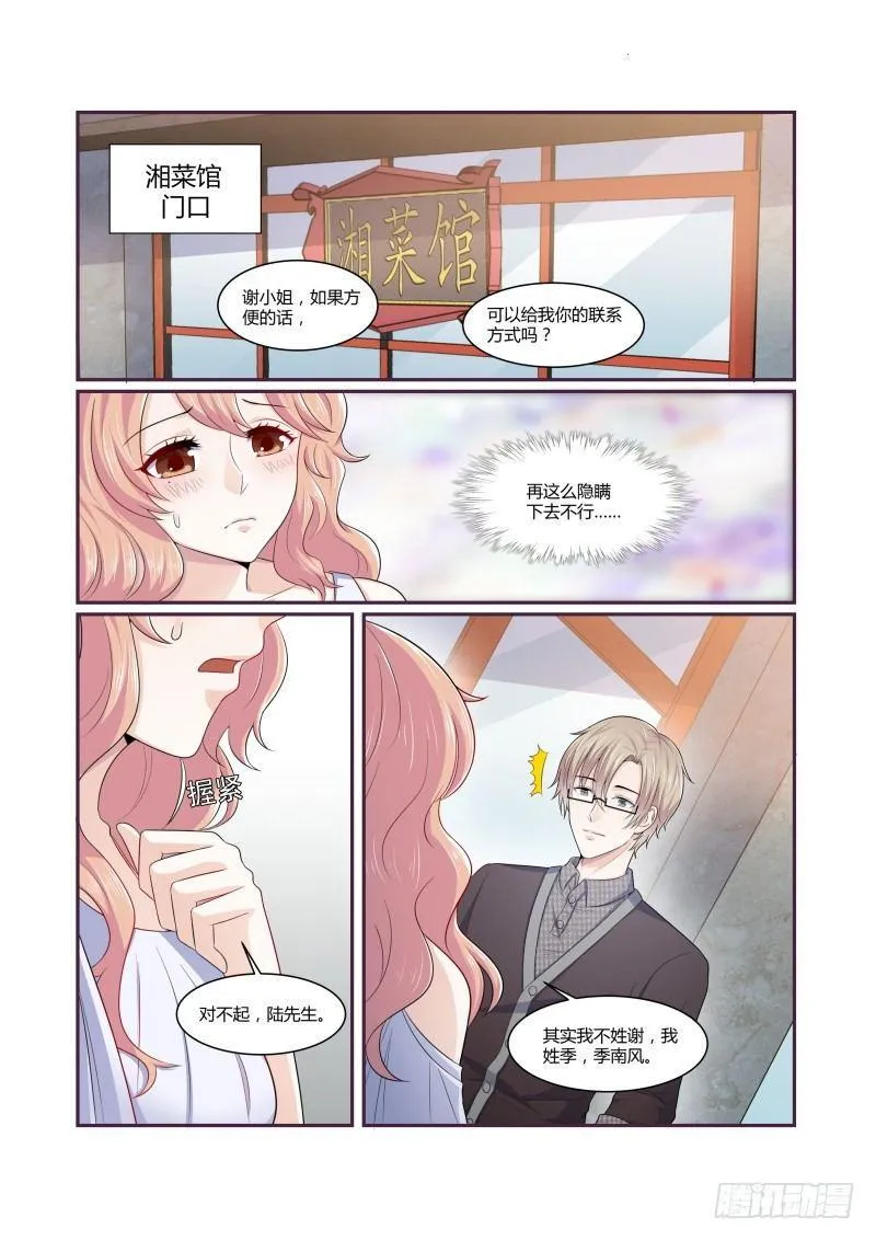 第六话 第2页