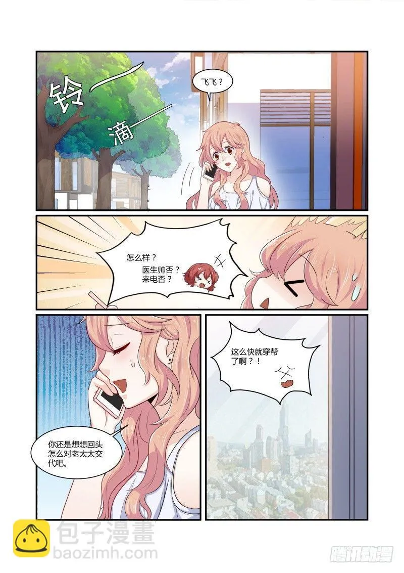 第六话 第7页