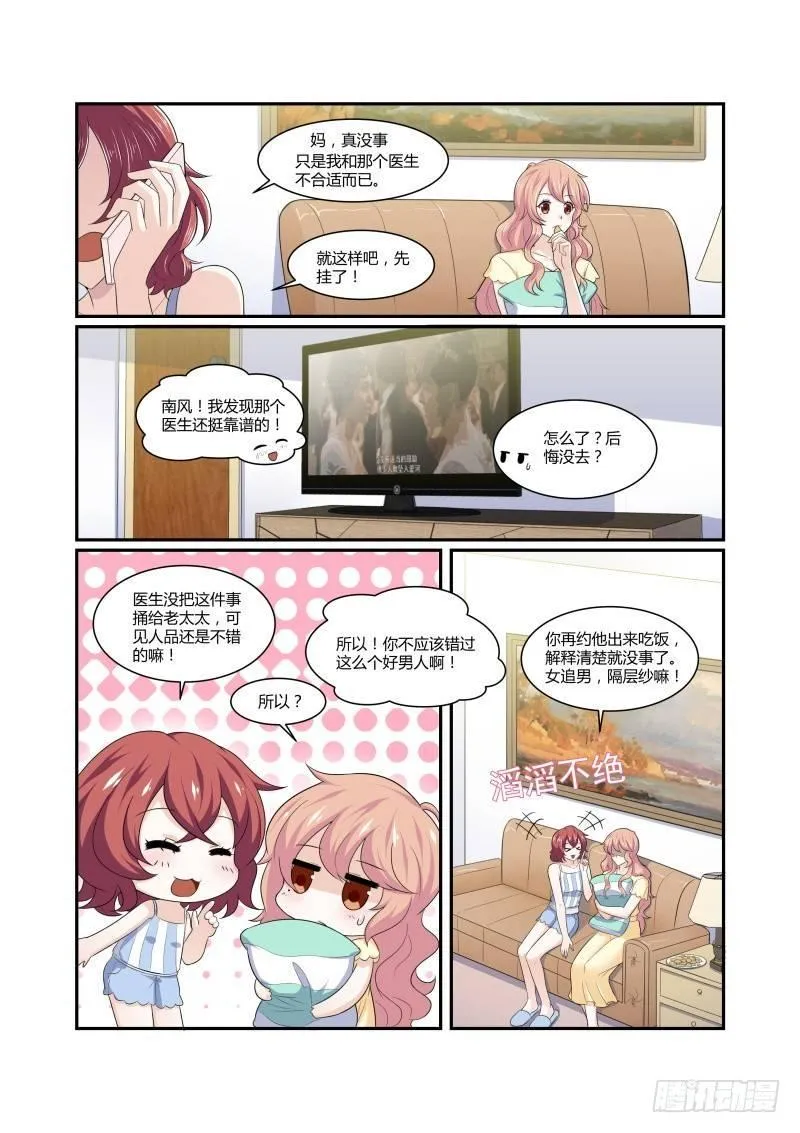 第六话 第8页