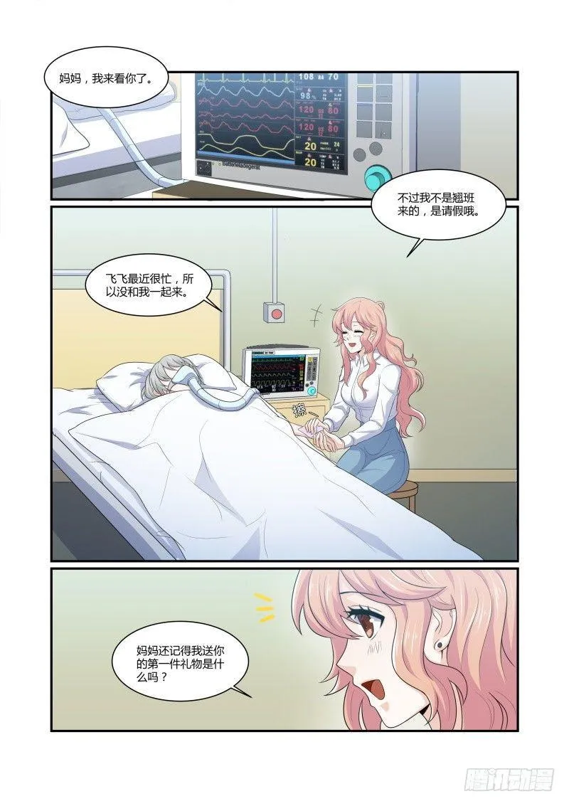 第七话 第2页
